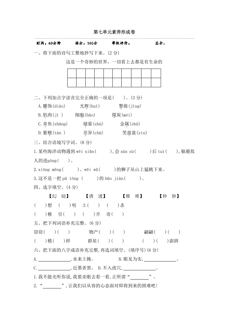三年级语文下册第七单元素养形成卷-马可蜜蜜题库网