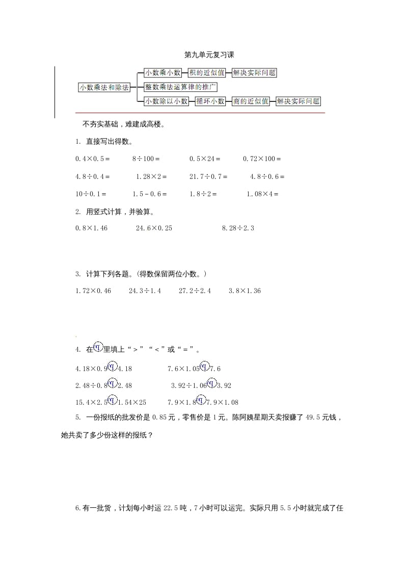 五年级数学上册第九单元单元测试（苏教版）-马可蜜蜜题库网