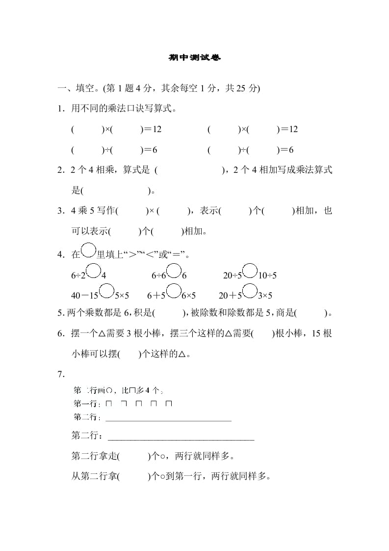 二年级数学上册期中测试卷（苏教版）-马可蜜蜜题库网