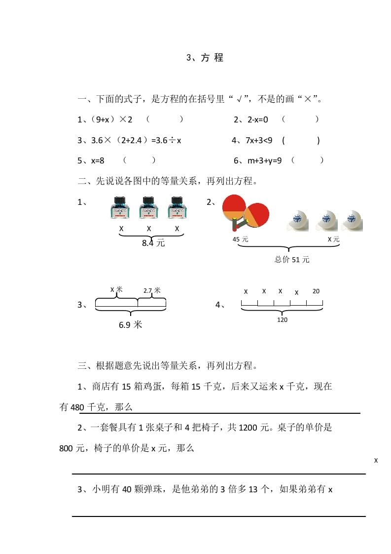 四年级数学下册5.3方程课时练-马可蜜蜜题库网