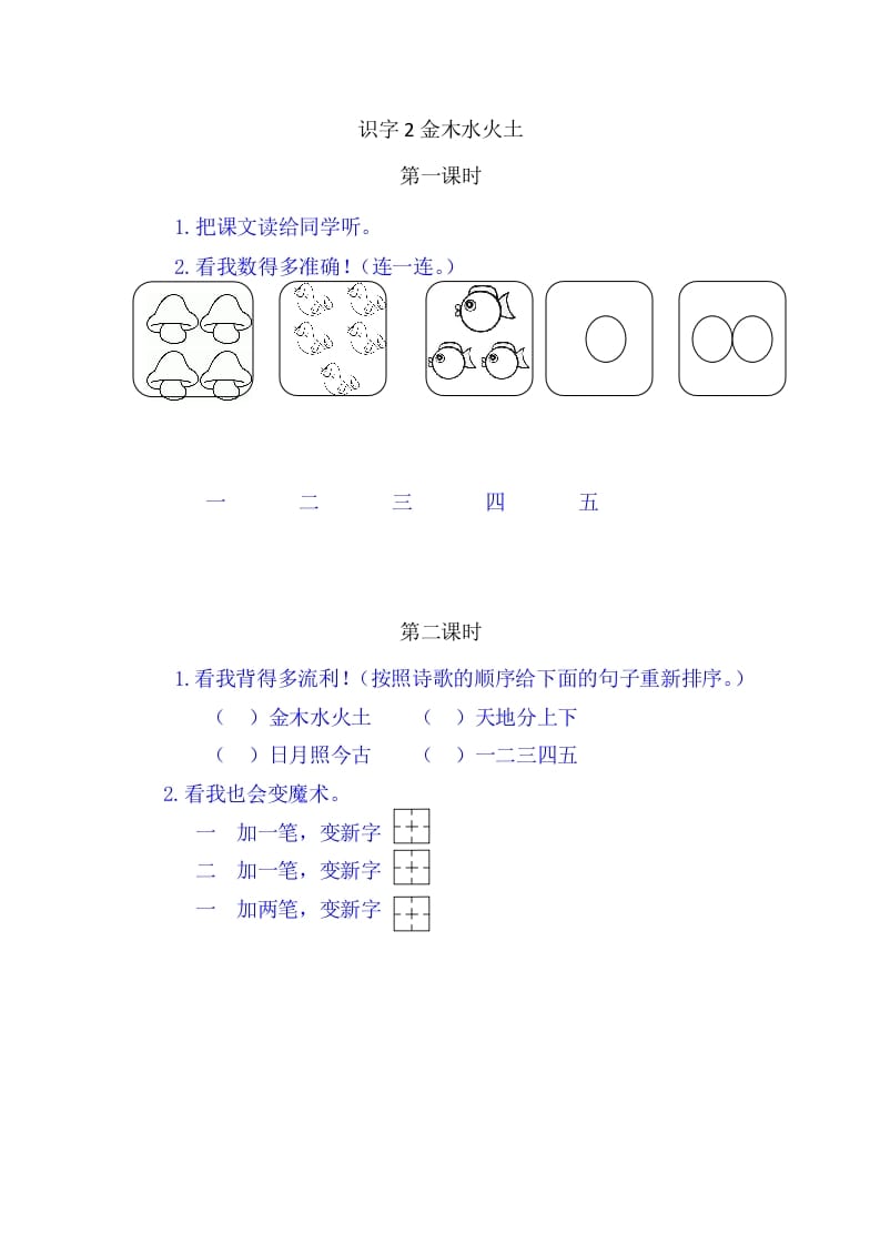 二年级语文上册2金木水火土（部编）-马可蜜蜜题库网