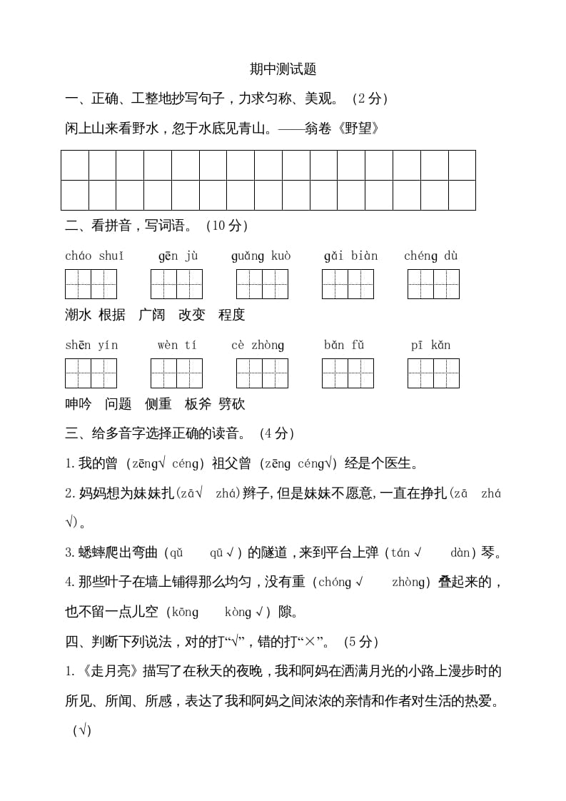四年级语文上册期中测试(16)-马可蜜蜜题库网