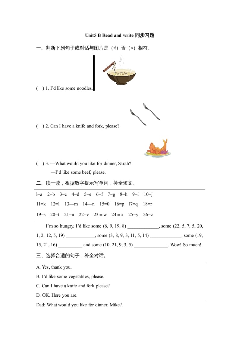 三年级英语上册Unit5_B_Let’s_learn同步习题(3)（人教版一起点）-马可蜜蜜题库网