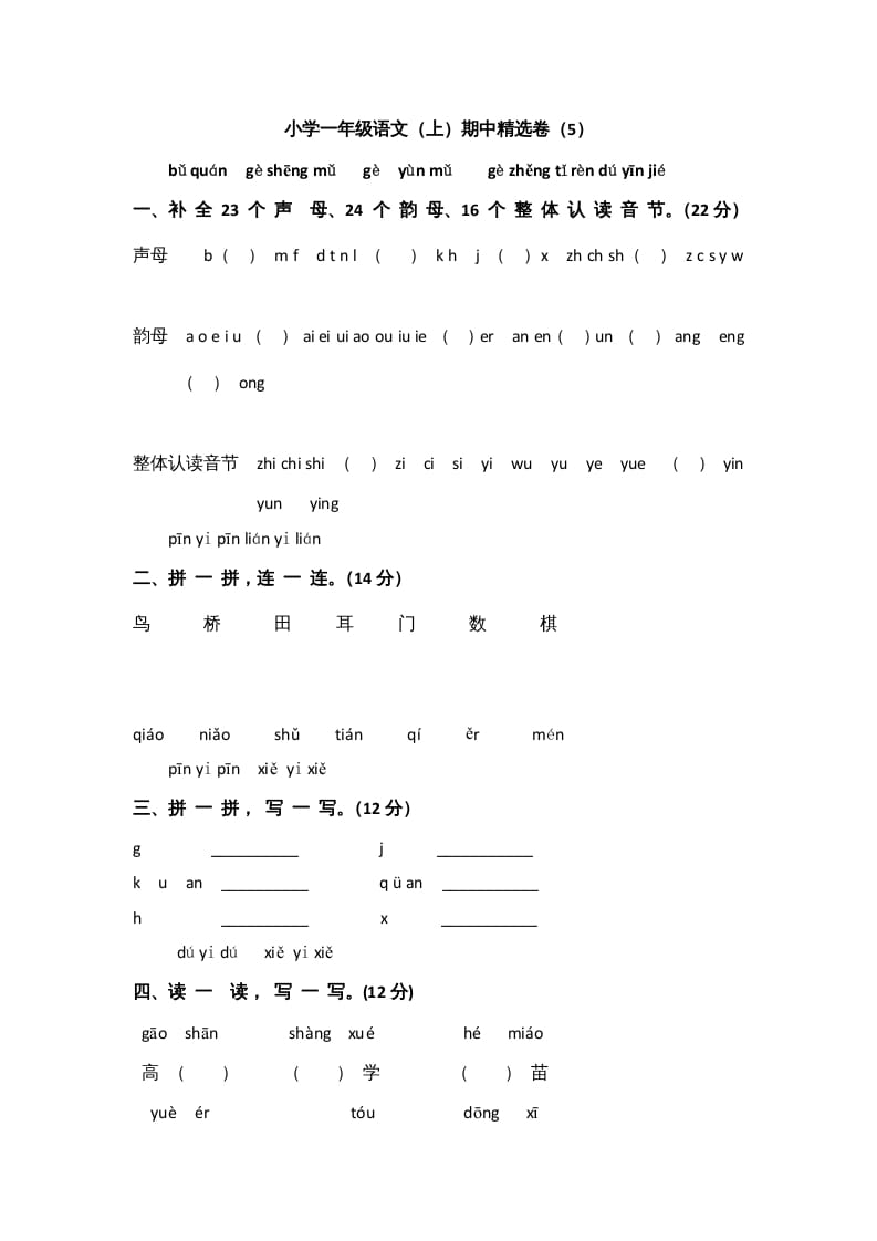一年级语文上册期中测试(9)（部编版）-马可蜜蜜题库网