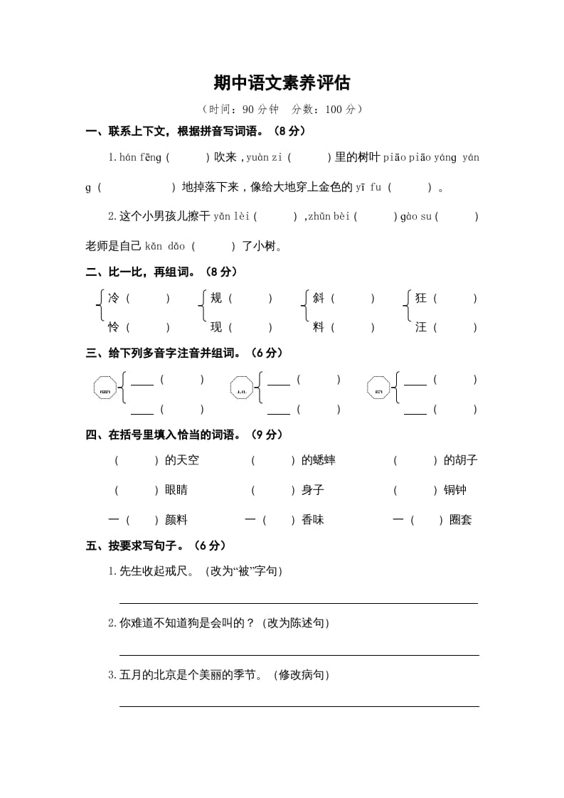 三年级语文上册期中素养评估（部编版）-马可蜜蜜题库网