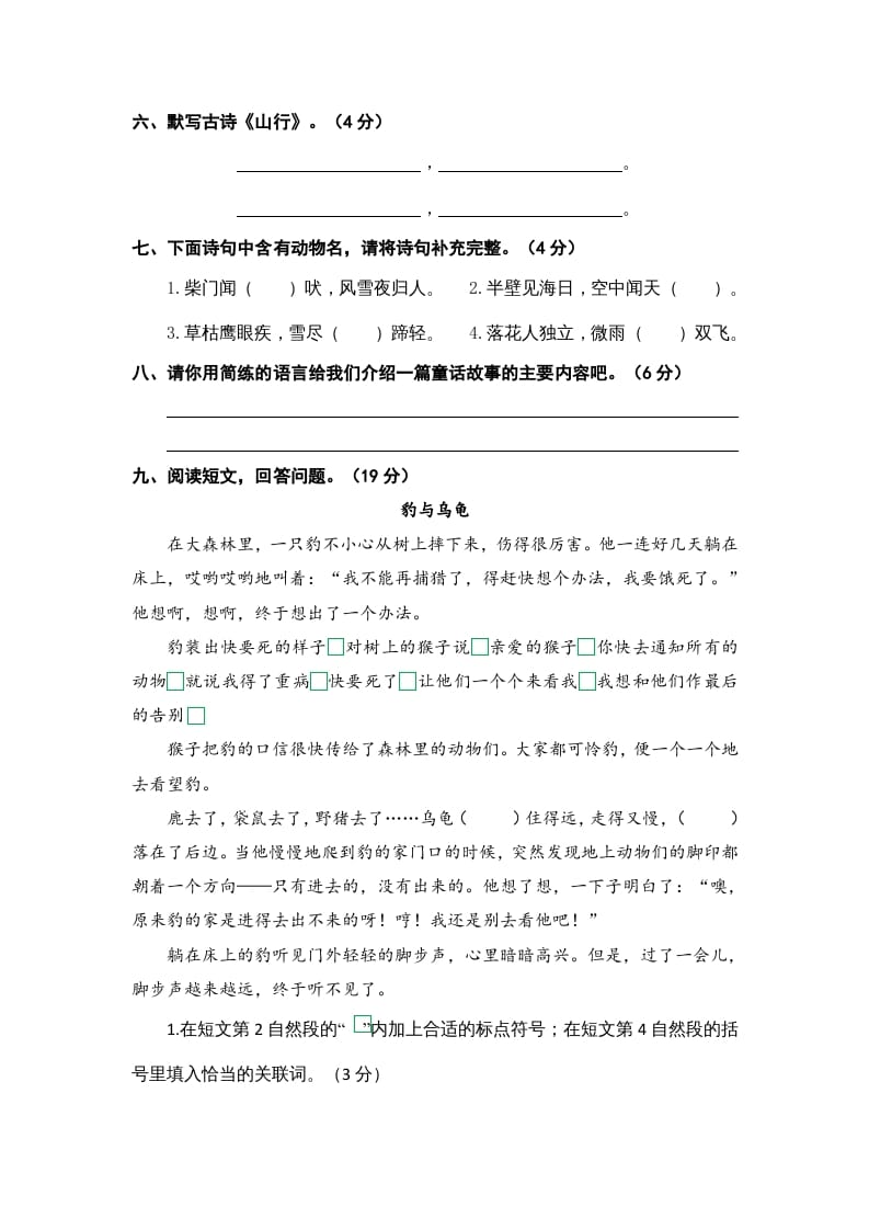 图片[2]-三年级语文上册期中素养评估（部编版）-马可蜜蜜题库网