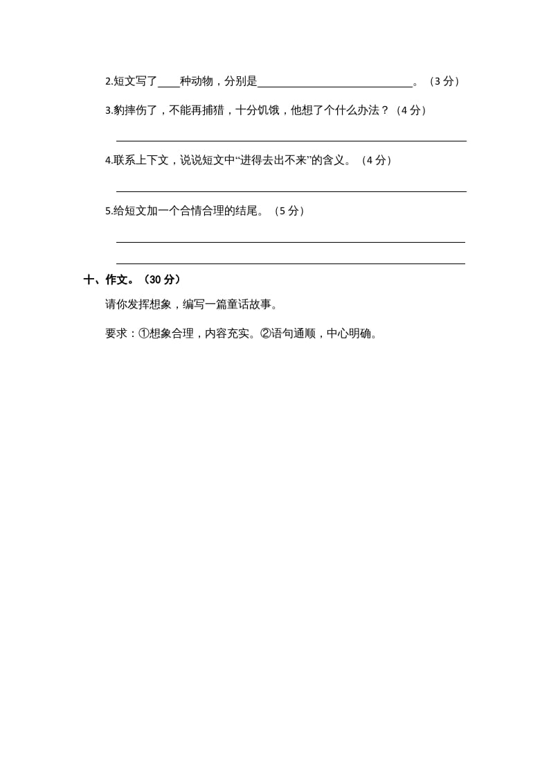 图片[3]-三年级语文上册期中素养评估（部编版）-马可蜜蜜题库网