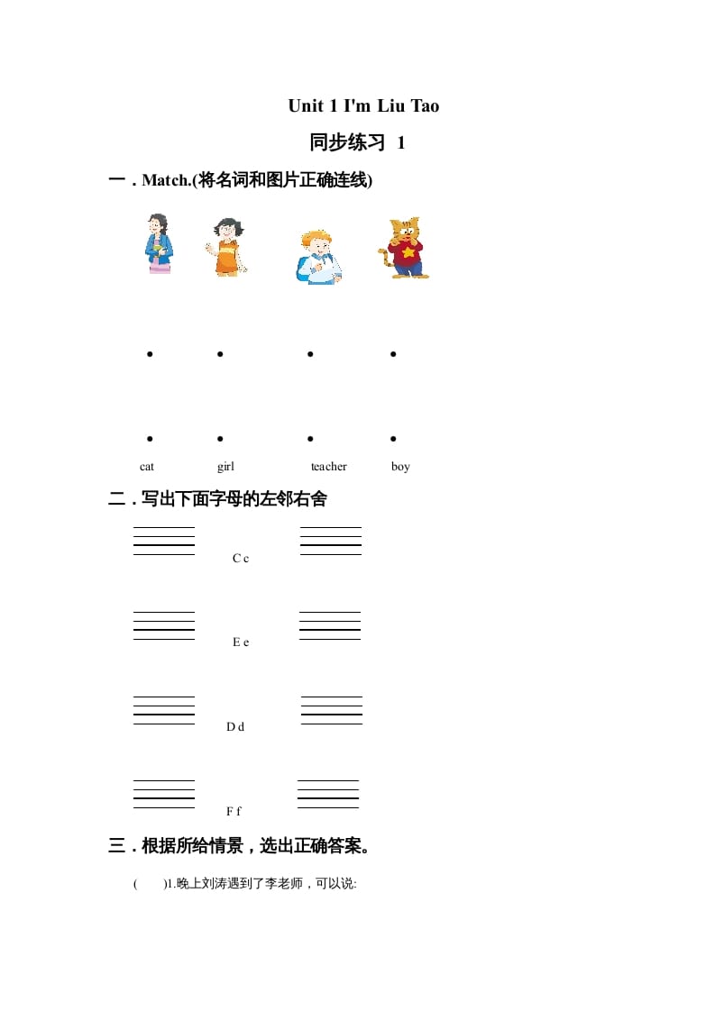 一年级英语上册Unit1I’mLiuTao同步练习1（人教一起点）-马可蜜蜜题库网