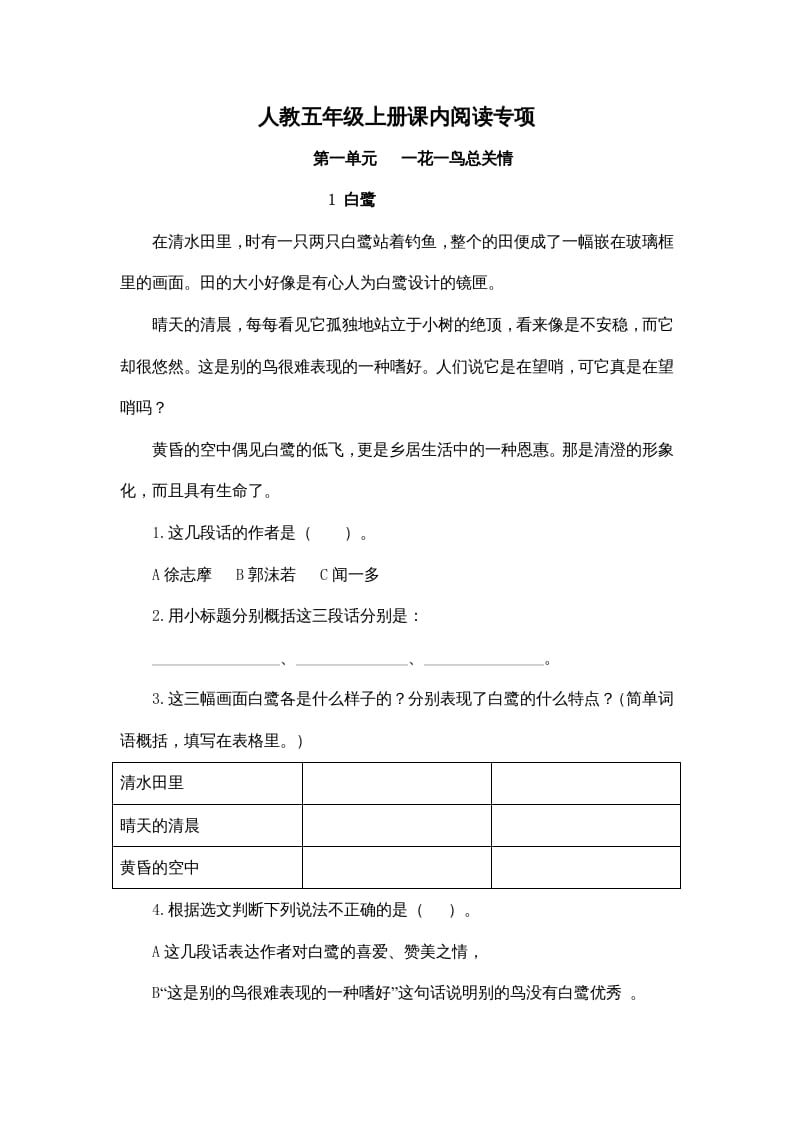 五年级语文上册五年上册课内阅读（部编版）2-马可蜜蜜题库网