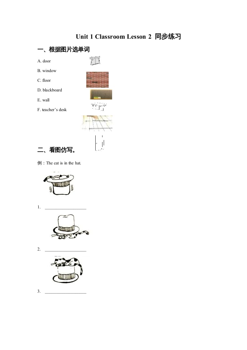 一年级英语上册Unit1ClassroomLesson2同步练习1（人教一起点）-马可蜜蜜题库网