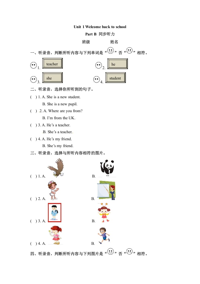 三年级英语下册同步听力训练-Unit1WelcomebacktoschoolPartB人教PEP版-马可蜜蜜题库网