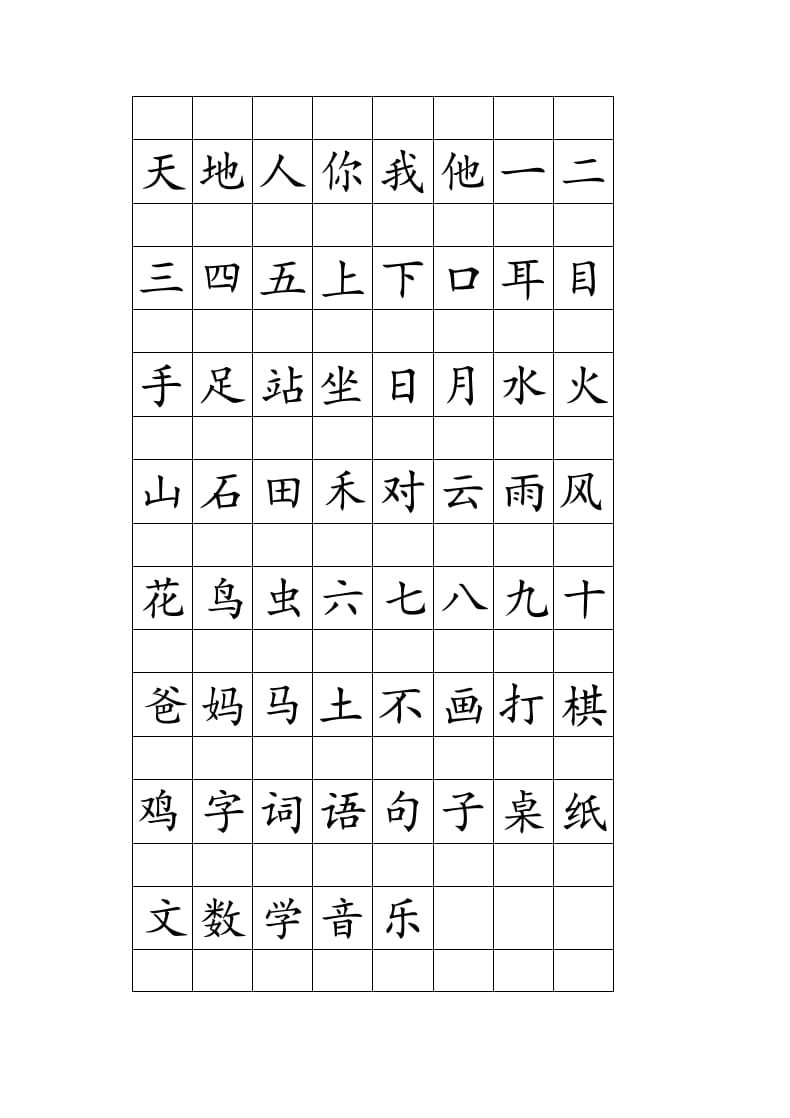 一年级语文上册注音田字格生字表打印（部编版）-马可蜜蜜题库网