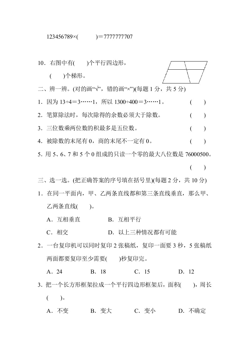 图片[2]-四年级数学上册期末测试卷（人教版）-马可蜜蜜题库网