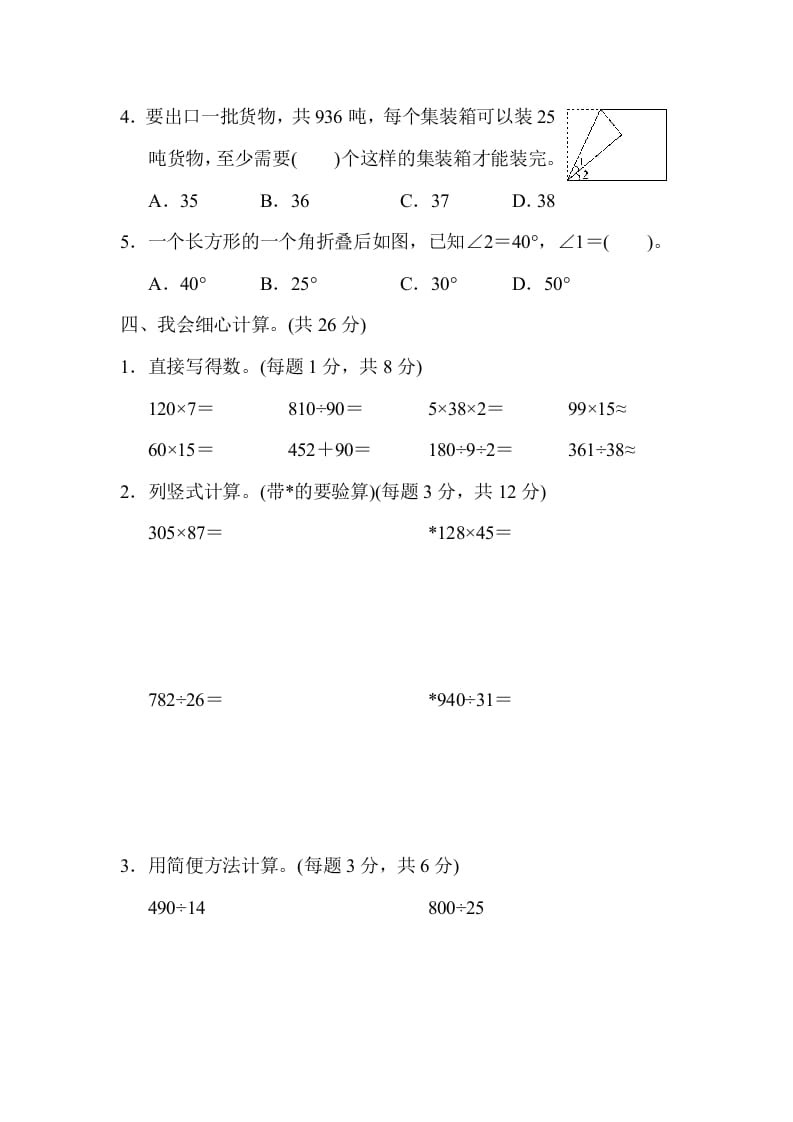 图片[3]-四年级数学上册期末测试卷（人教版）-马可蜜蜜题库网