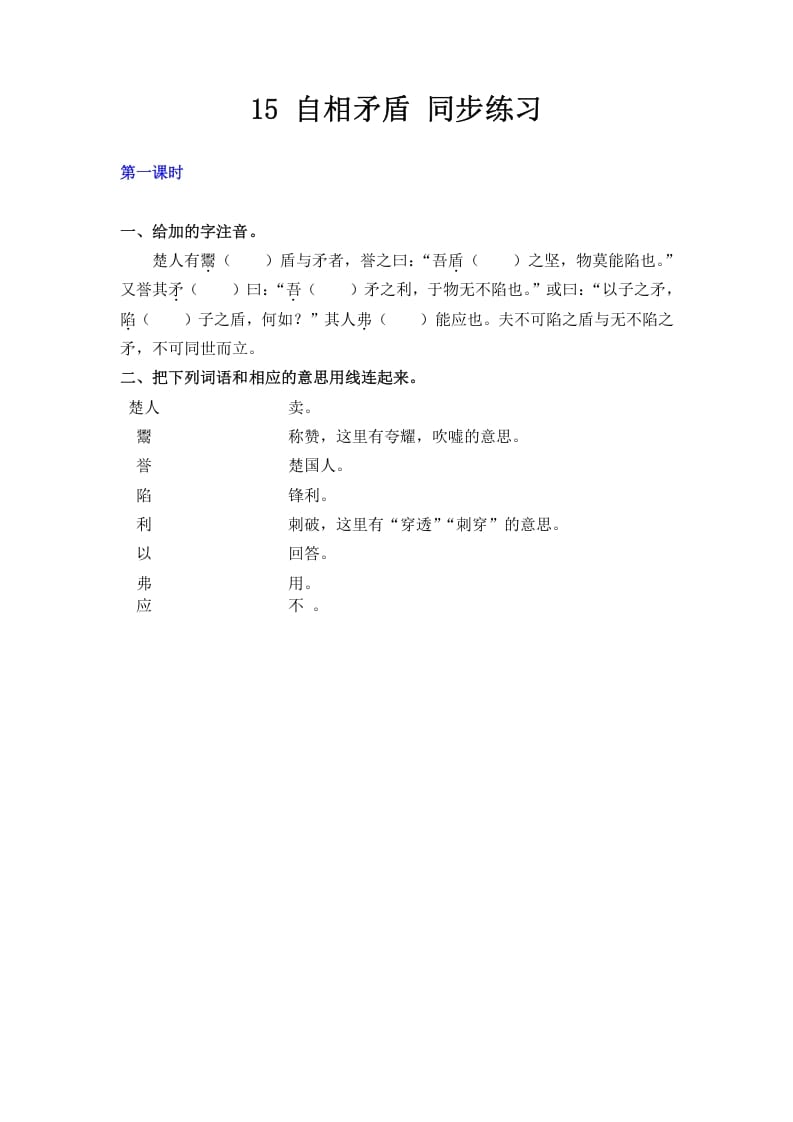 五年级数学下册15自相矛盾同步练习-马可蜜蜜题库网