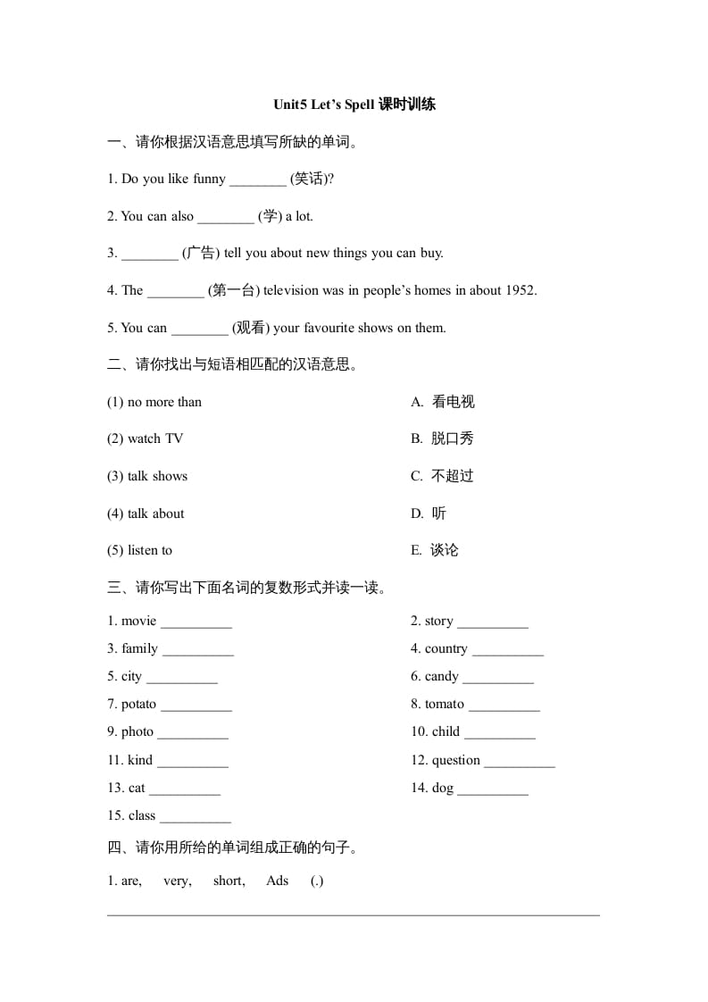 五年级英语上册Unit5_Let’s_Spell课时训练（人教版一起点）-马可蜜蜜题库网