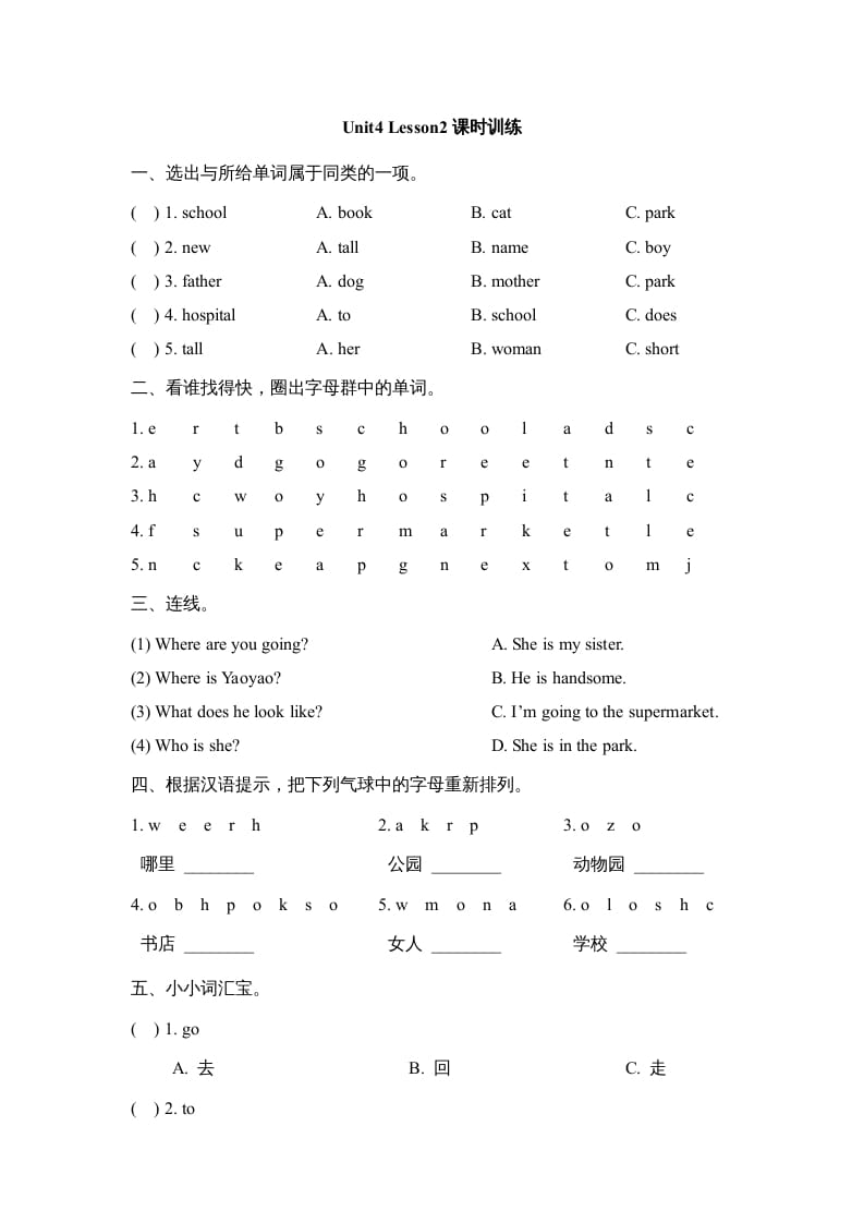 二年级英语上册Unit4_Lesson2课时训练（人教版一起点）-马可蜜蜜题库网