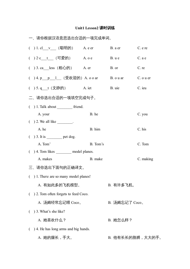 五年级英语上册Unit1_Lesson2课时训练（人教版一起点）-马可蜜蜜题库网
