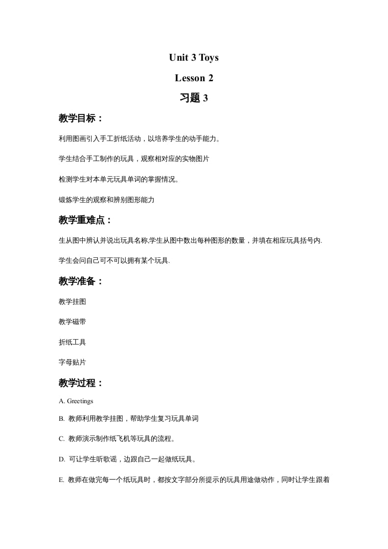 一年级英语上册Unit3ToysLesson2习题2（人教一起点）-马可蜜蜜题库网