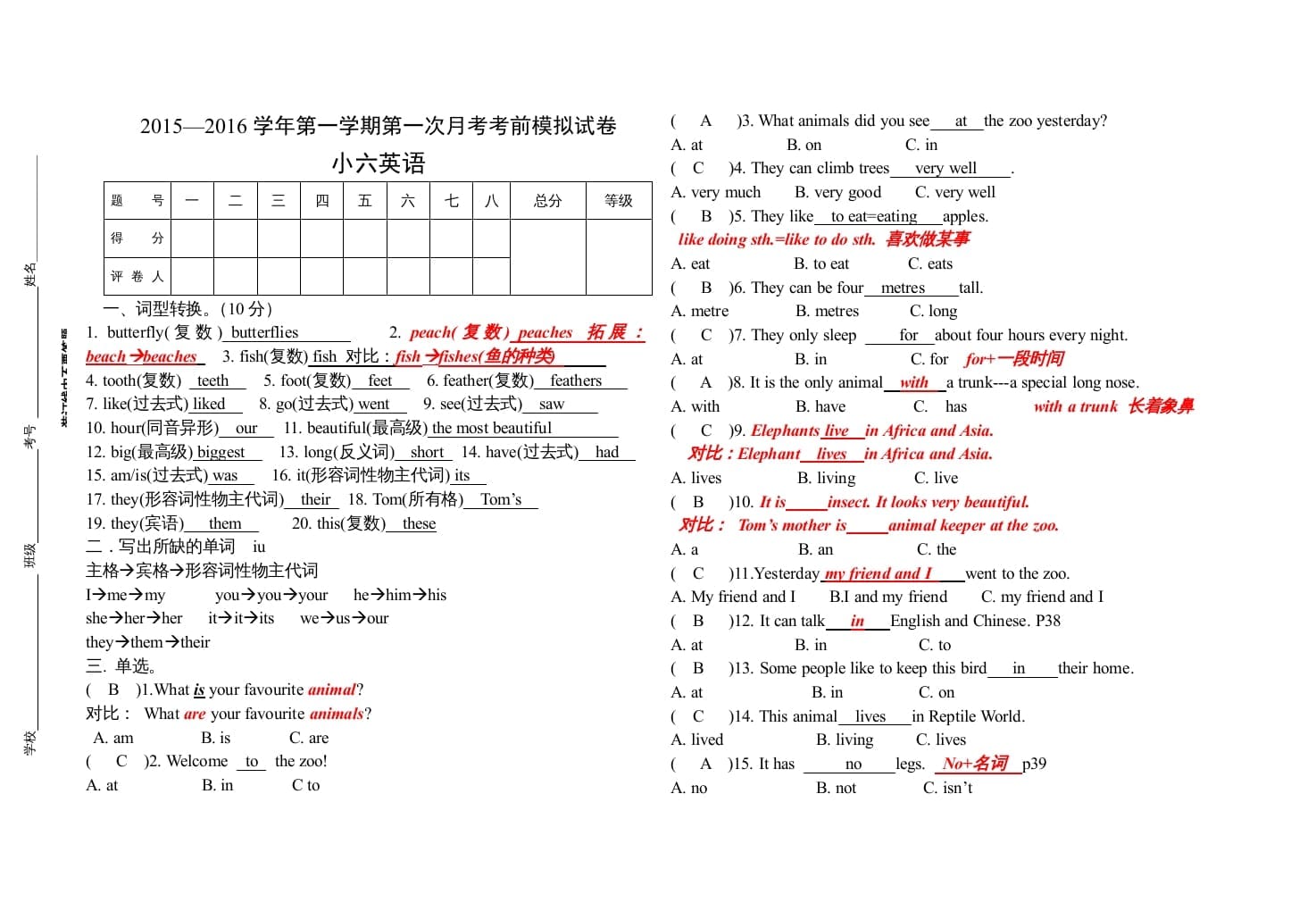 六年级英语上册Unit-3综合测试卷答案（人教版一起点）-马可蜜蜜题库网