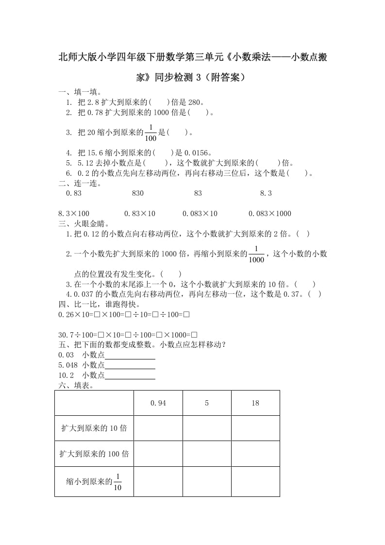 四年级数学下册北师大版小学第三单元《小数乘法——小数点搬家》同步检测3（附答案）-马可蜜蜜题库网