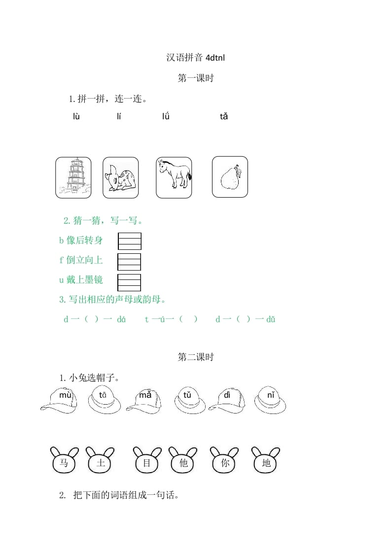 二年级语文上册4dtnl（部编）-马可蜜蜜题库网