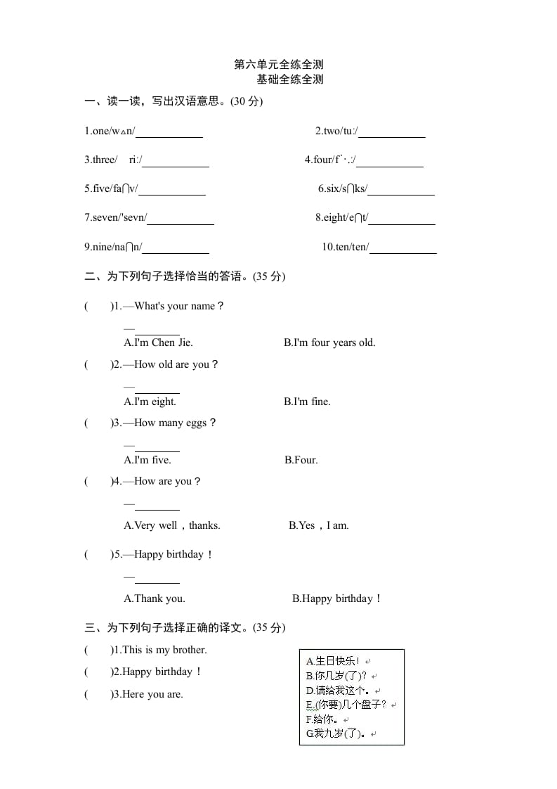 三年级英语上册Unit6《Happybirthday》单元检测及答案（人教PEP）-马可蜜蜜题库网
