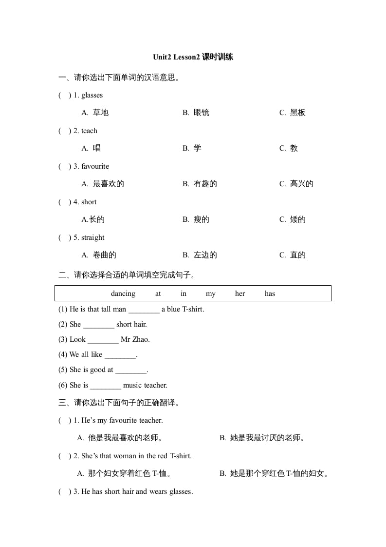 五年级英语上册Unit2_Lesson2课时训练（人教版一起点）-马可蜜蜜题库网