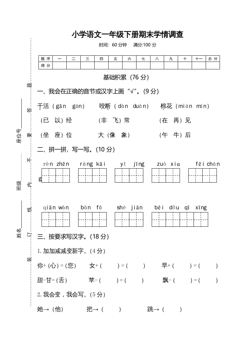 一年级语文下册期末试卷5-马可蜜蜜题库网