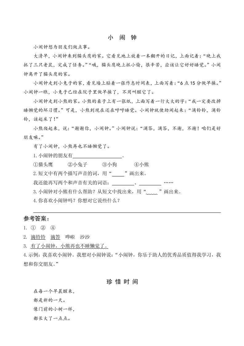 一年级语文下册15一分钟类文阅读-马可蜜蜜题库网
