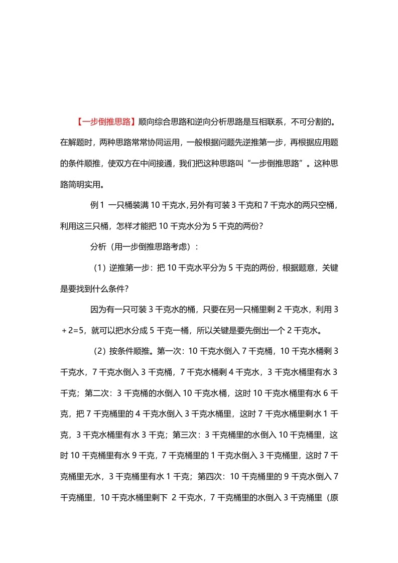一年级数学下册3、一步倒推思路-马可蜜蜜题库网