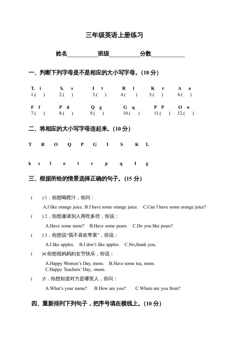 三年级英语上册练习（人教版一起点）-马可蜜蜜题库网