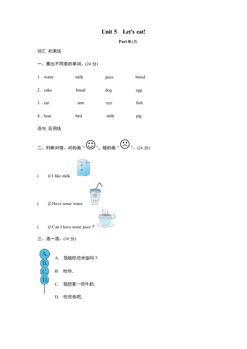 三年级英语上册课时测评unit5Let’seat-PartB练习及答案(3)（人教PEP）-马可蜜蜜题库网