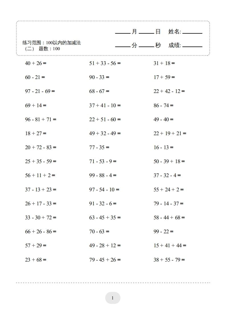 二年级数学上册▲口算题（100以内的加减法(二)）连打版（人教版）-马可蜜蜜题库网