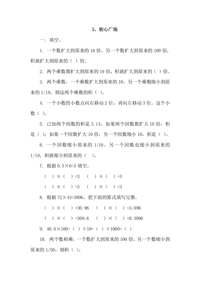 四年级数学下册3.3街心广场-马可蜜蜜题库网