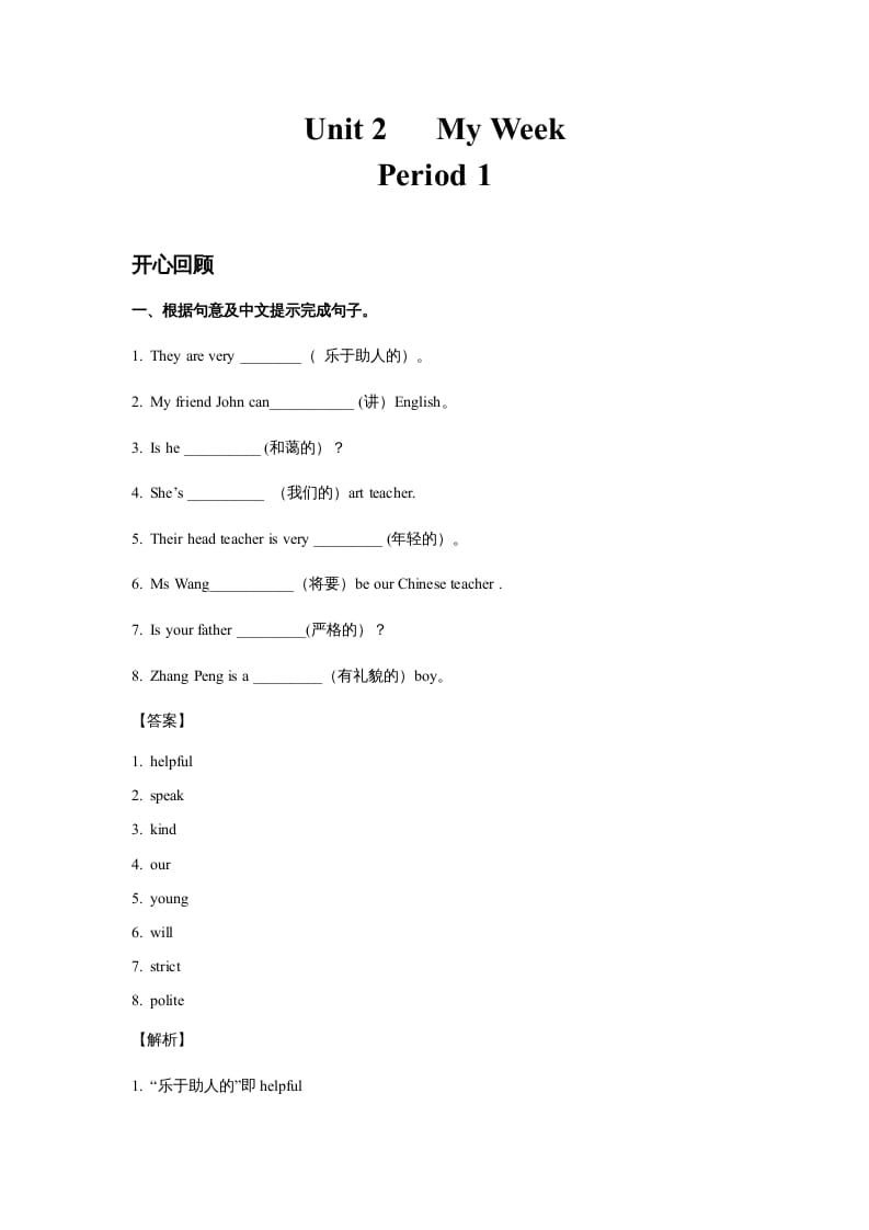 五年级英语上册Unit2MyWeekPeriod1（同步讲练测）（人教版PEP）-马可蜜蜜题库网