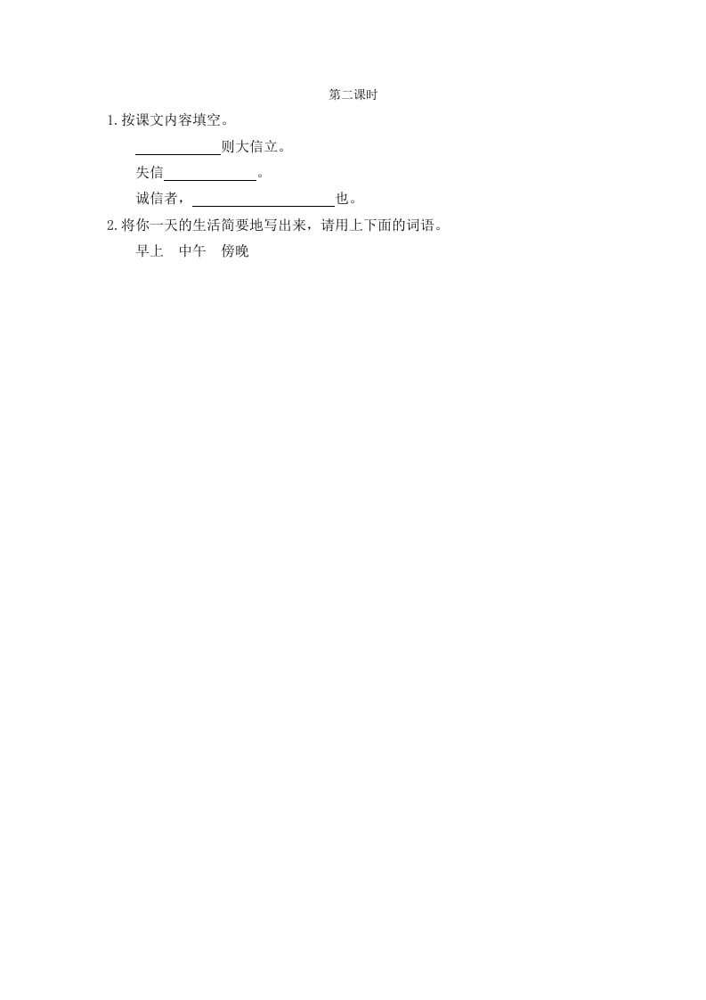 二年级语文下册语文园地四第二课时-马可蜜蜜题库网