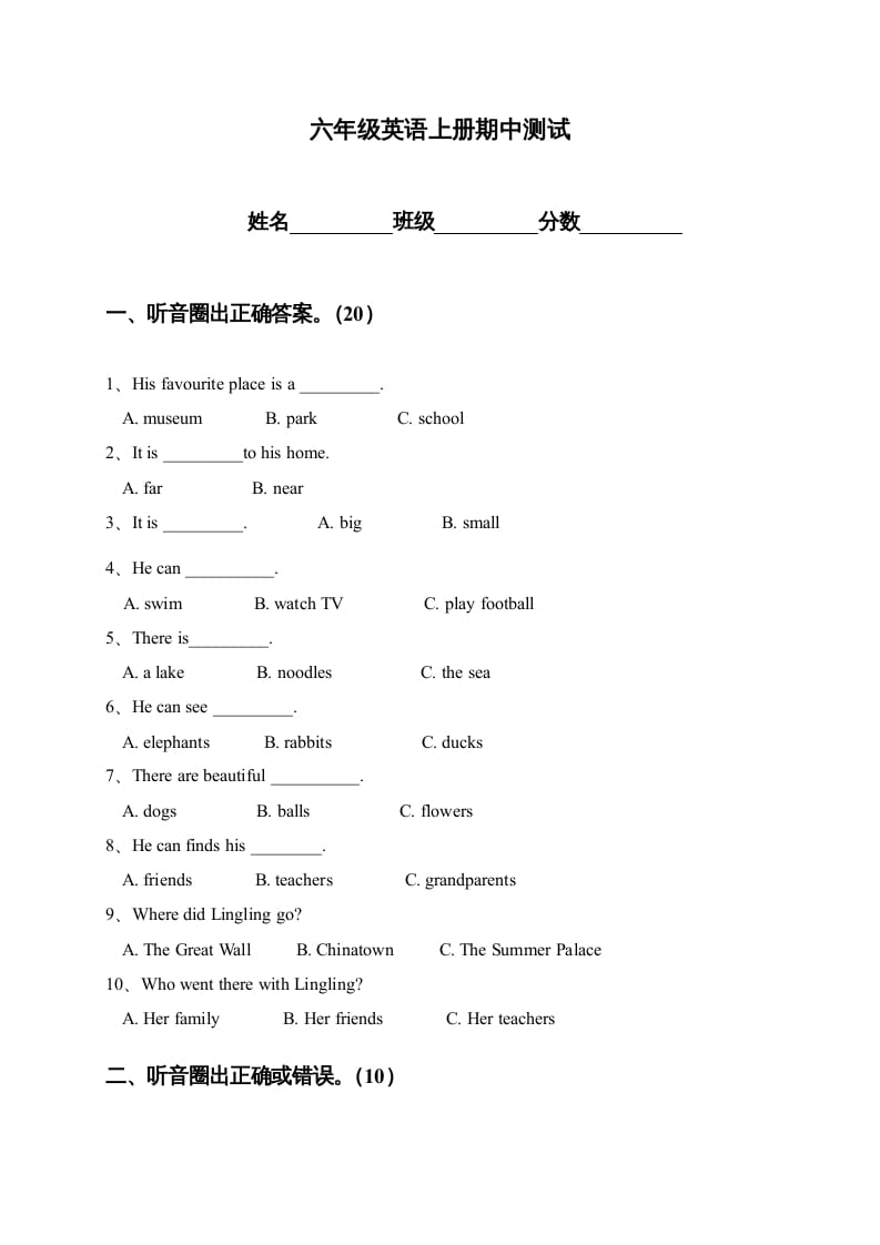 六年级英语上册期中测试（人教版一起点）-马可蜜蜜题库网