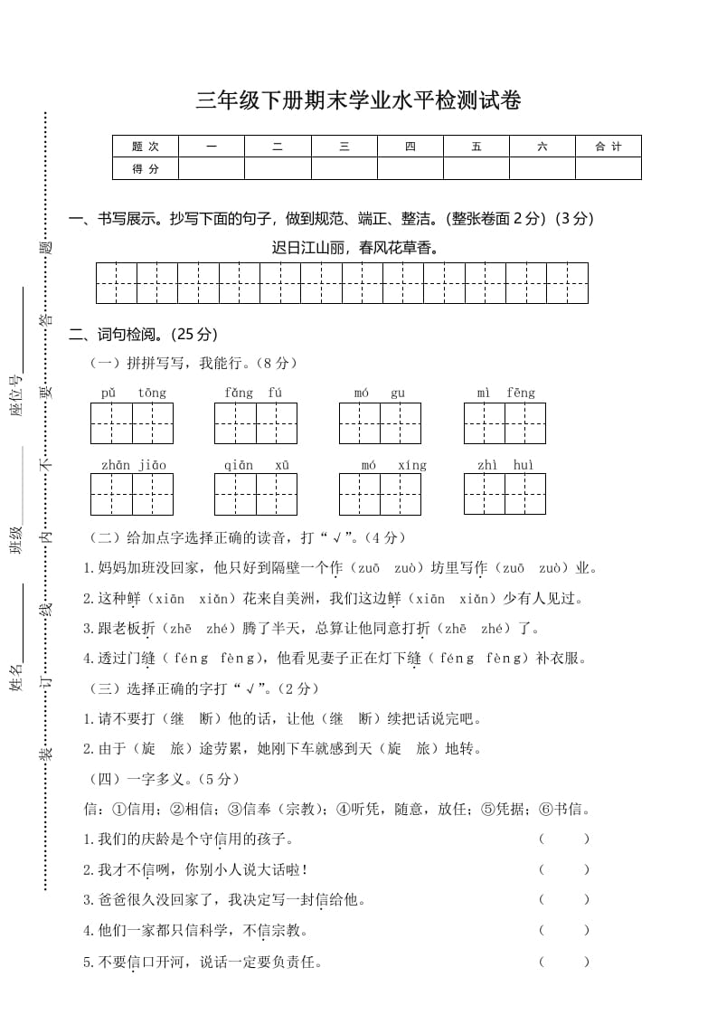 三年级语文下册02期末学业水平检测试卷-马可蜜蜜题库网