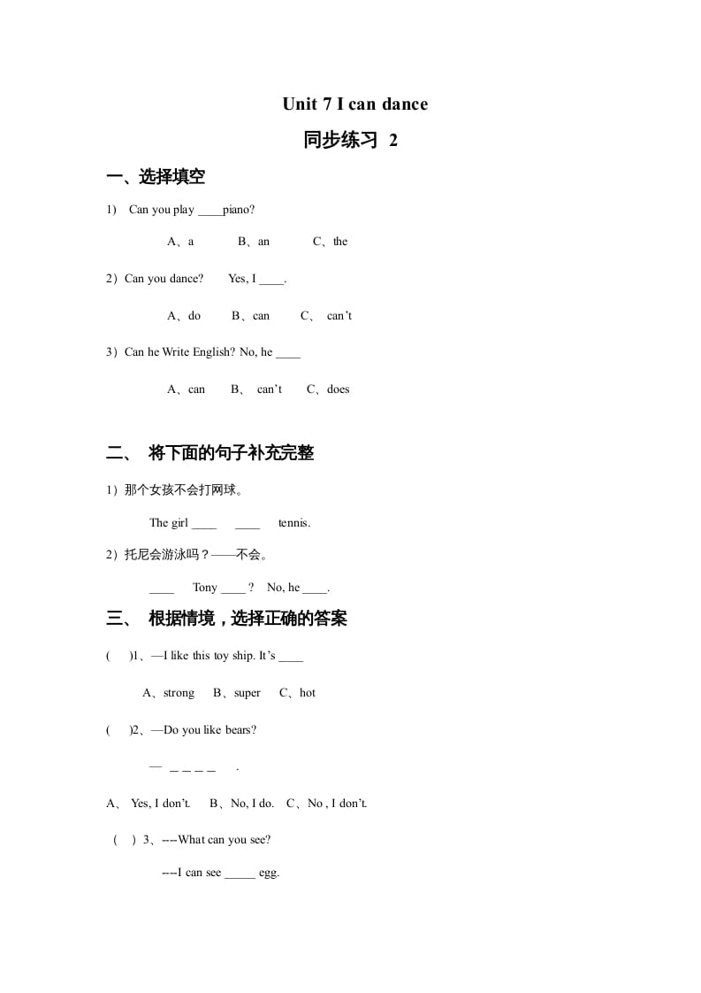 一年级英语上册Unit7Icandance同步练习2（人教一起点）-马可蜜蜜题库网