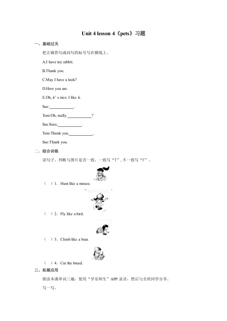 三年级英语上册Unit+4lesson4《pets》习题（人教版一起点）-马可蜜蜜题库网
