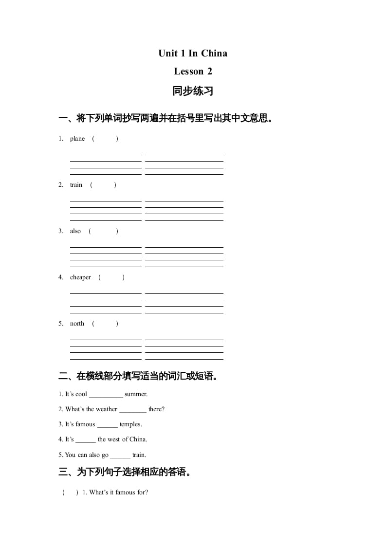 六年级英语上册Unit1InChinaLeson2同步练习2（人教版一起点）-马可蜜蜜题库网