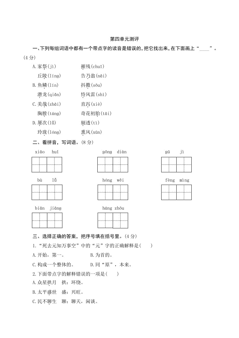 五年级语文上册第四单元测评（部编版）-马可蜜蜜题库网