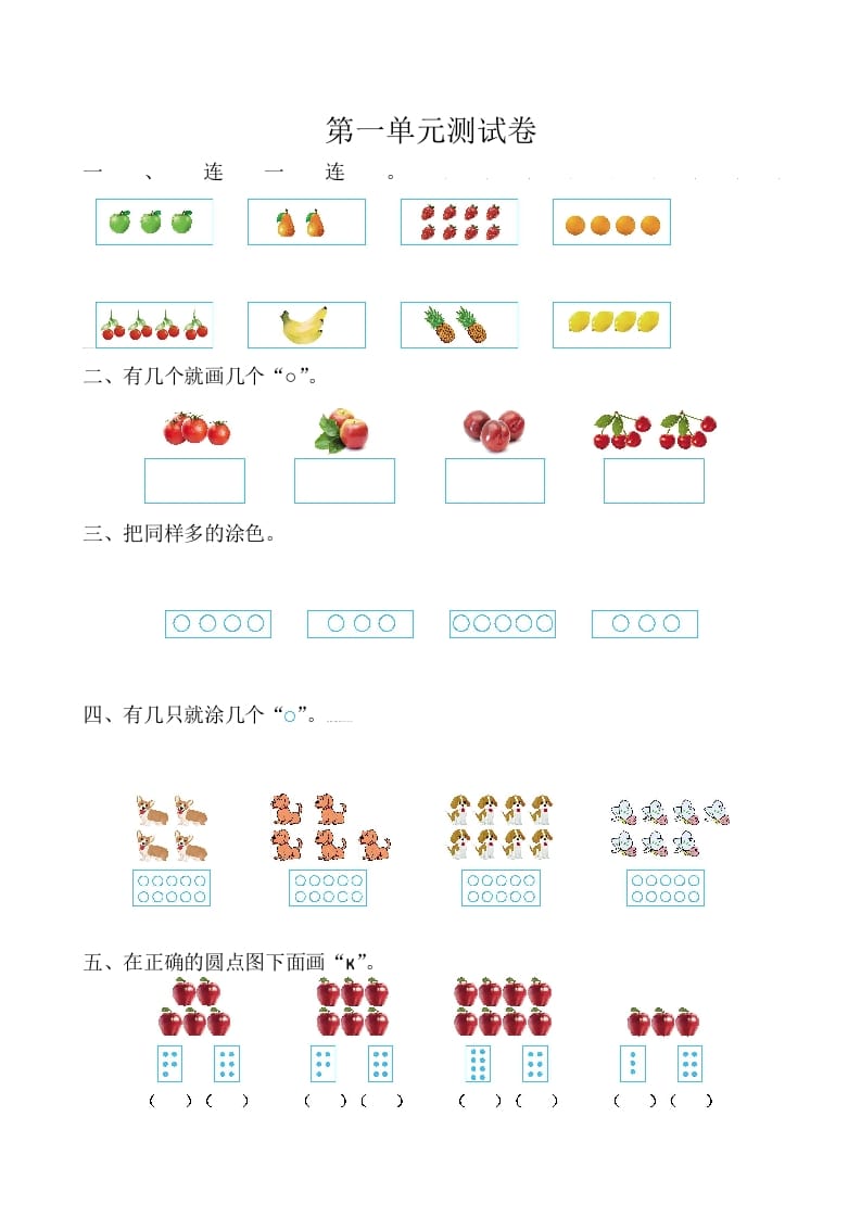 一年级数学上册第1单元测试卷（苏教版）-马可蜜蜜题库网