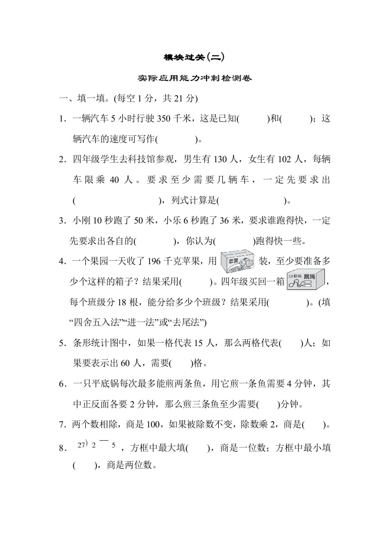 四年级数学上册模块过关(二)（人教版）-马可蜜蜜题库网