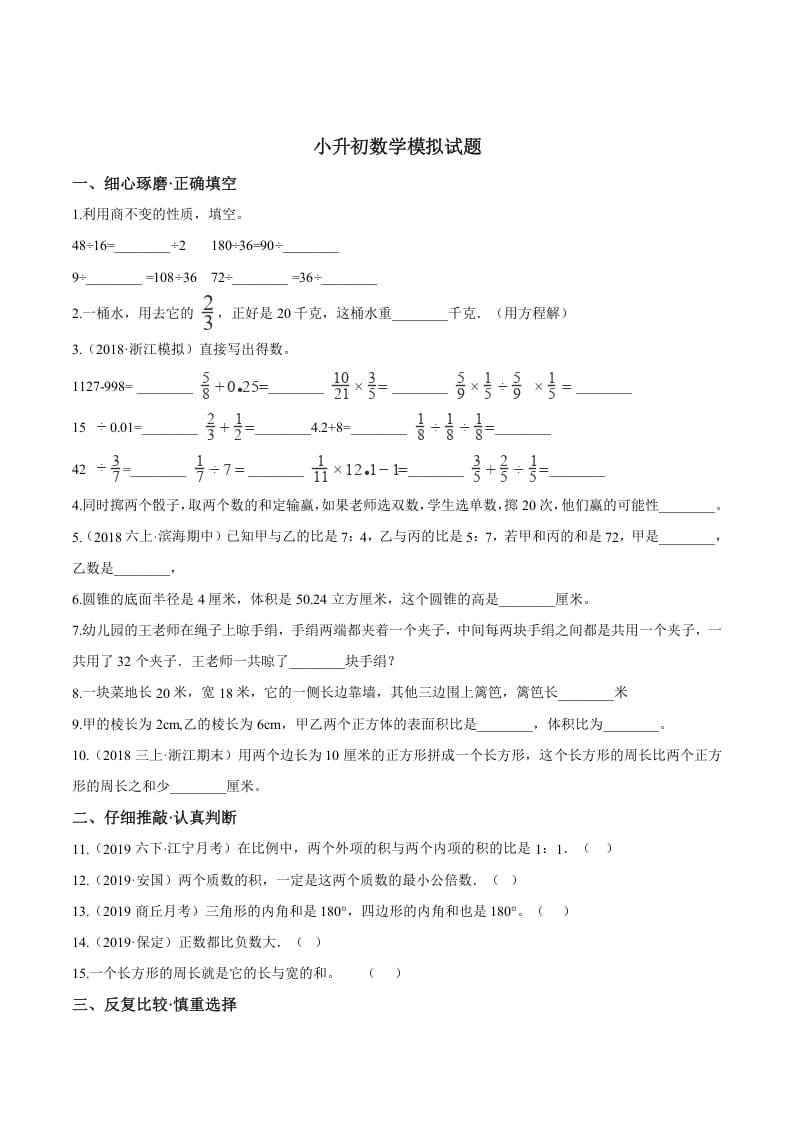 六年级数学下册小升初模拟试题（20）苏教版（含解析）-马可蜜蜜题库网