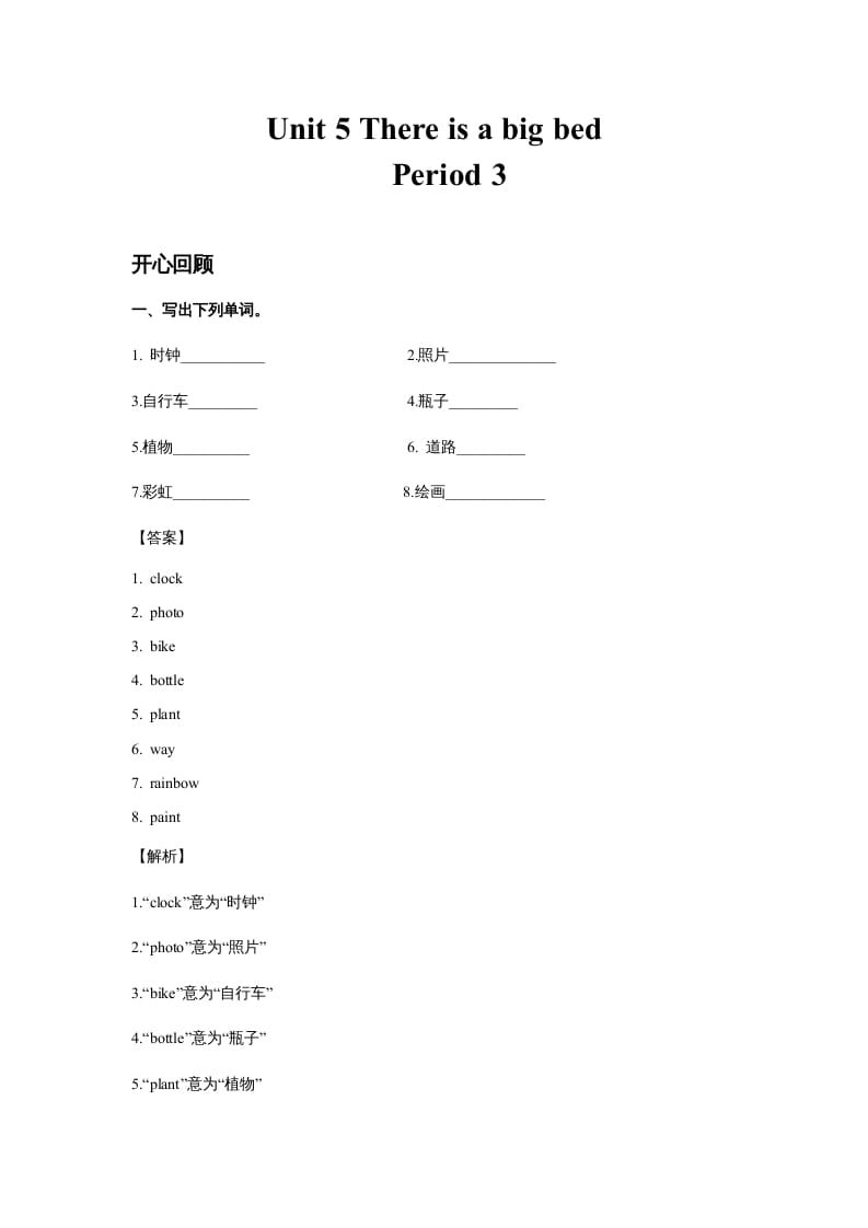 五年级英语上册Unit5ThereisabigbedPeriod3（同步讲练测）（人教版PEP）-马可蜜蜜题库网