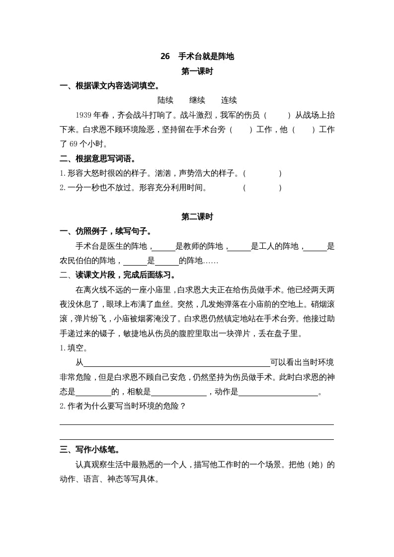 三年级语文上册26手术台就是阵地课时练（部编版）-马可蜜蜜题库网