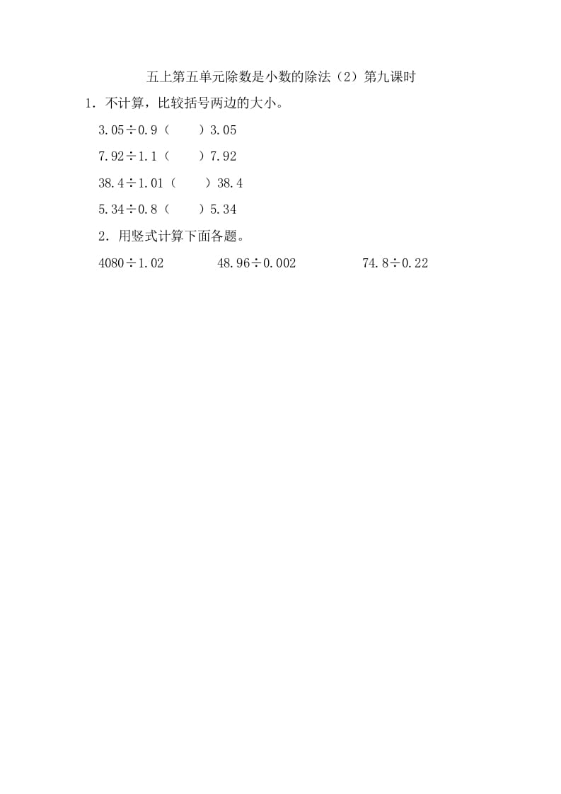 五年级数学上册5.9除数是小数的除法（2）（苏教版）-马可蜜蜜题库网