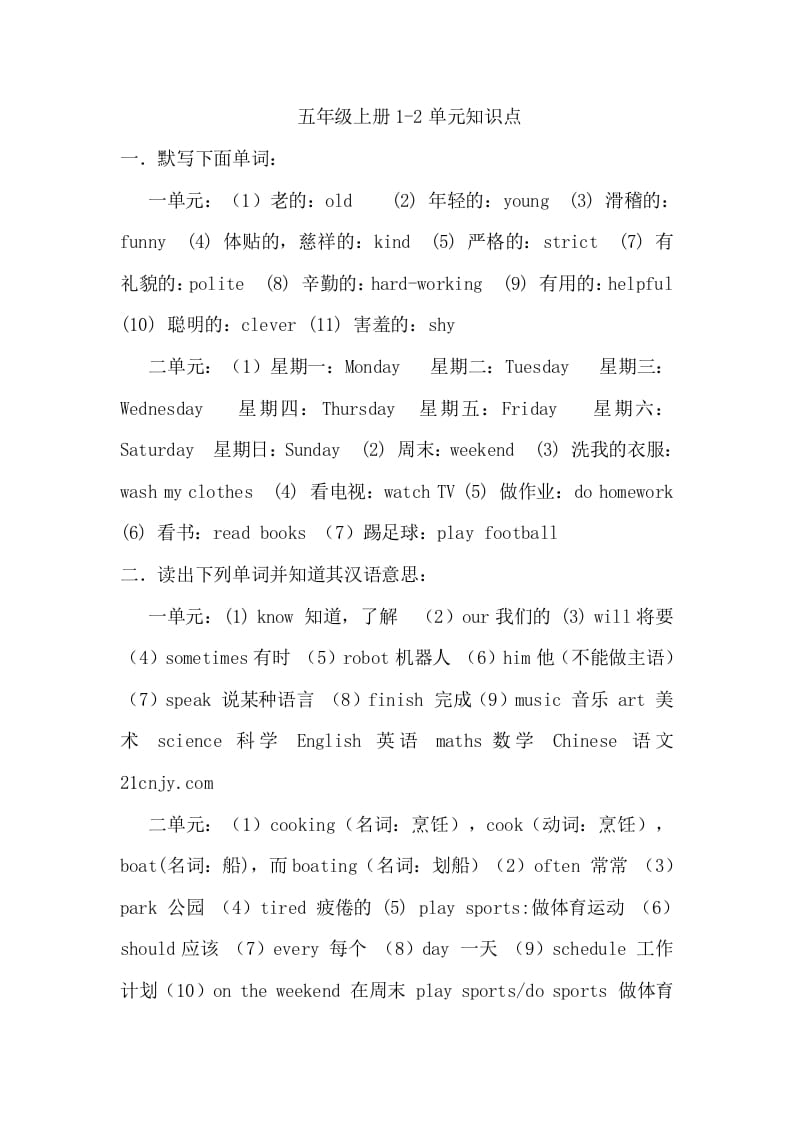 五年级英语上册12单元重点知识点（人教版PEP）-马可蜜蜜题库网